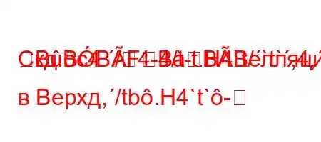 Скд.c4./4-4/t-t.H4`t/`t`,4,.c-t`4`t`4-BBBFBBBелляции в Верхд,/tb.H4`t`-